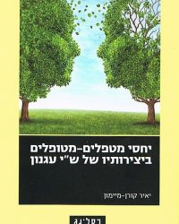 %d7%99%d7%97%d7%a1%d7%99-%d7%9e%d7%98%d7%a4%d7%9c%d7%99%d7%9d-%d7%9e%d7%98%d7%95%d7%a4%d7%9c%d7%99%d7%9d-%d7%91%d7%99%d7%a6%d7%99%d7%a8%d7%95%d7%aa-%d7%a2%d7%92%d7%a0%d7%95%d7%9f